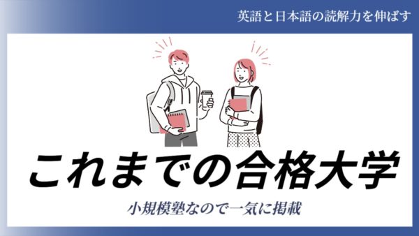これまでのすべての結果（極小規模塾なので一気に掲載します）